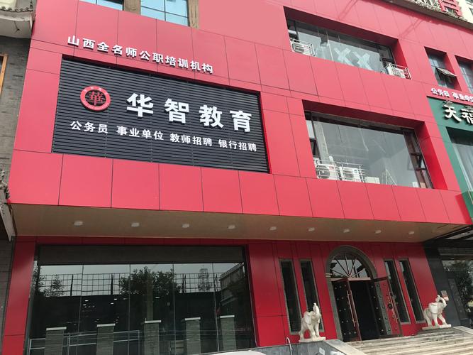 太原华智恒诚教育咨询 三晋大地上的个性化教育引航者