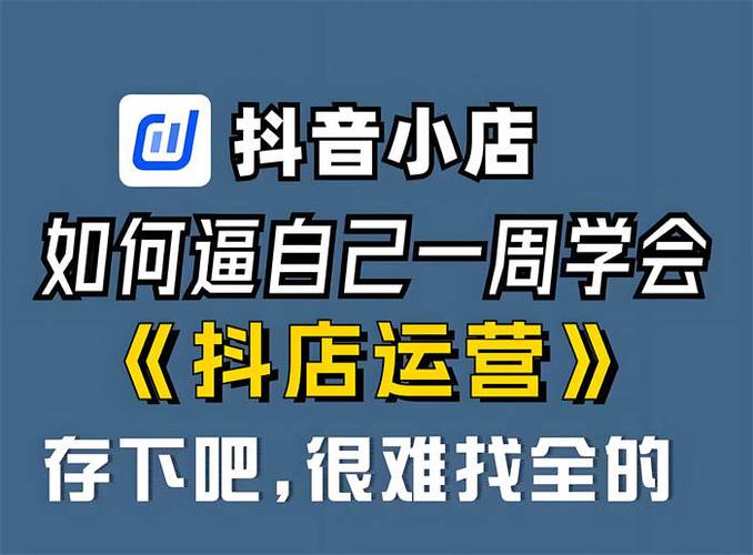 成都旭晟鑫旺教育咨询 开启抖音开店运营新篇章，赋能教育咨询新增长