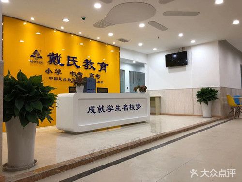 戴氏教育 专业教育咨询，开启个性化学习新篇章